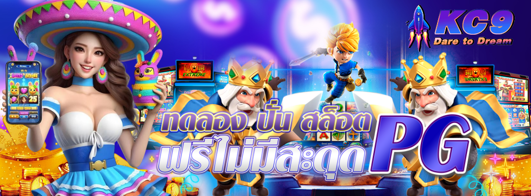 ทดลอง-ปั่น-สล็อต-pg