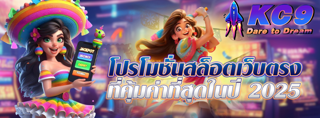โปรโมชั่นสล็อตเว็บตรง