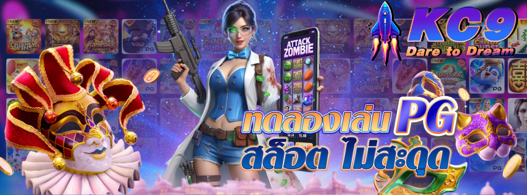 ทดลองเล่น-pg-สล็อต