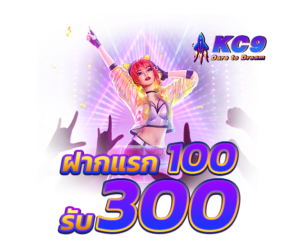 โปรโมชั่น kc9
