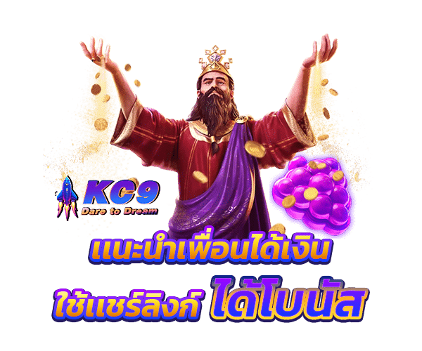 โปรโมชั่น kc9