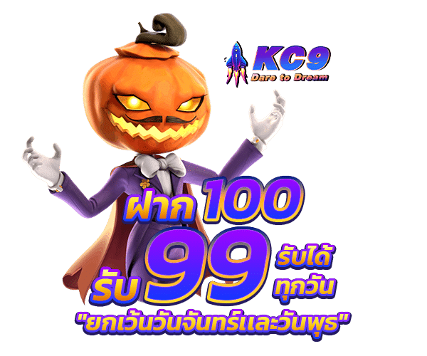 โปรโมชั่น kc9