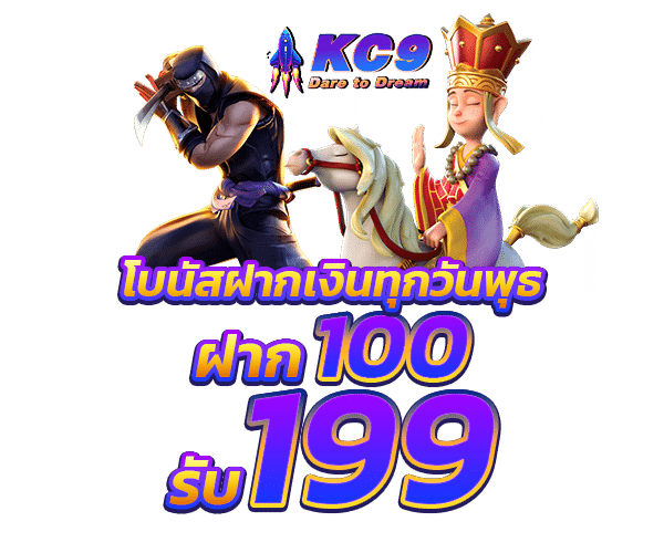 โปรโมชั่น kc9