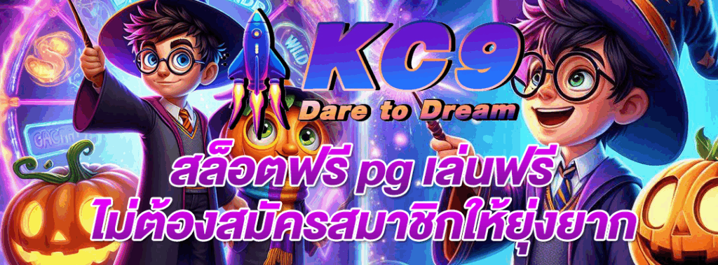 สล็อตฟรี pg
