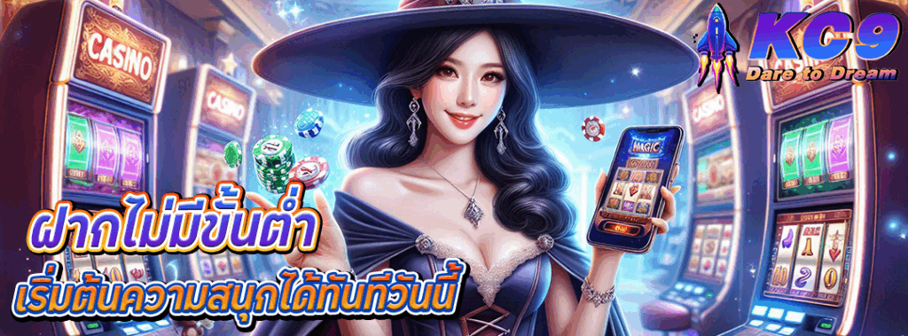 ฝากไม่มีขั้นต่ำ