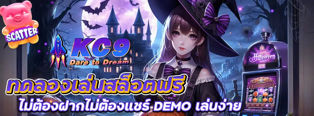 ทดลองเล่นสล็อตฟรีไม่ต้องฝากไม่ต้องแชร์