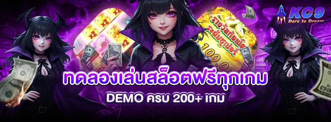 ทดลองเล่นสล็อตฟรีทุกเกม